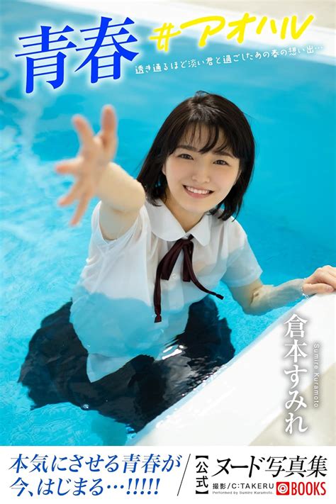 sumire kuramoto nude